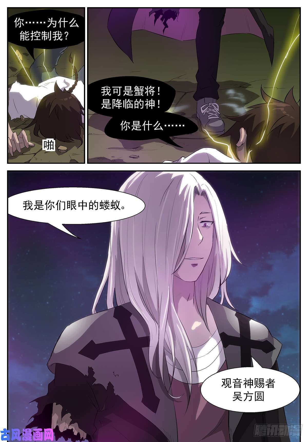 神俑降临我是你们眼中的蝼蚁