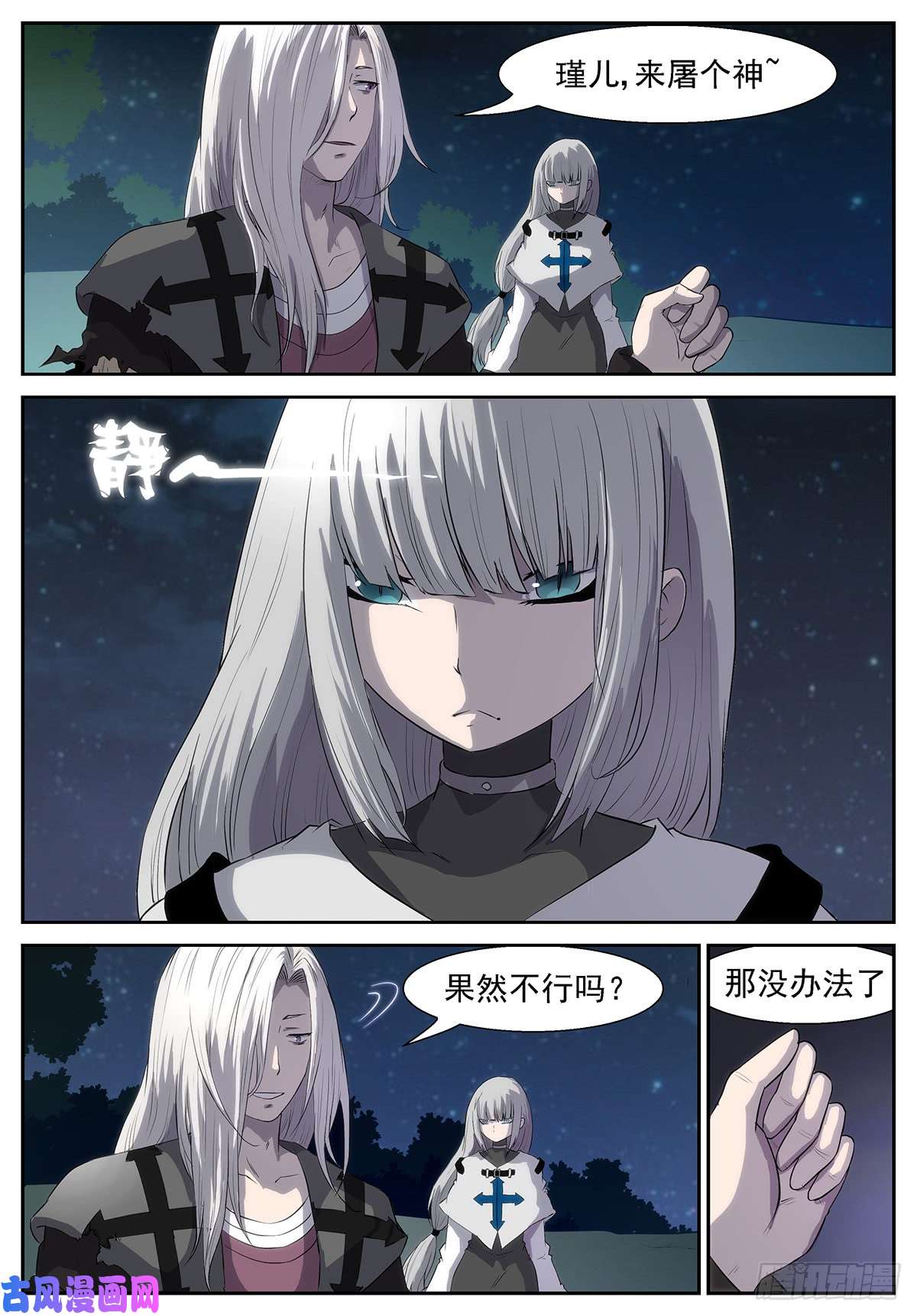 神俑降临我是你们眼中的蝼蚁