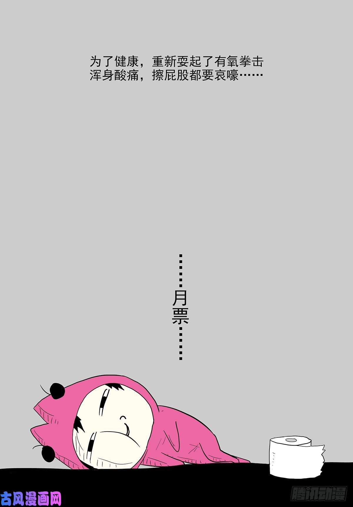 神俑降临直到你能杀死我的那一天