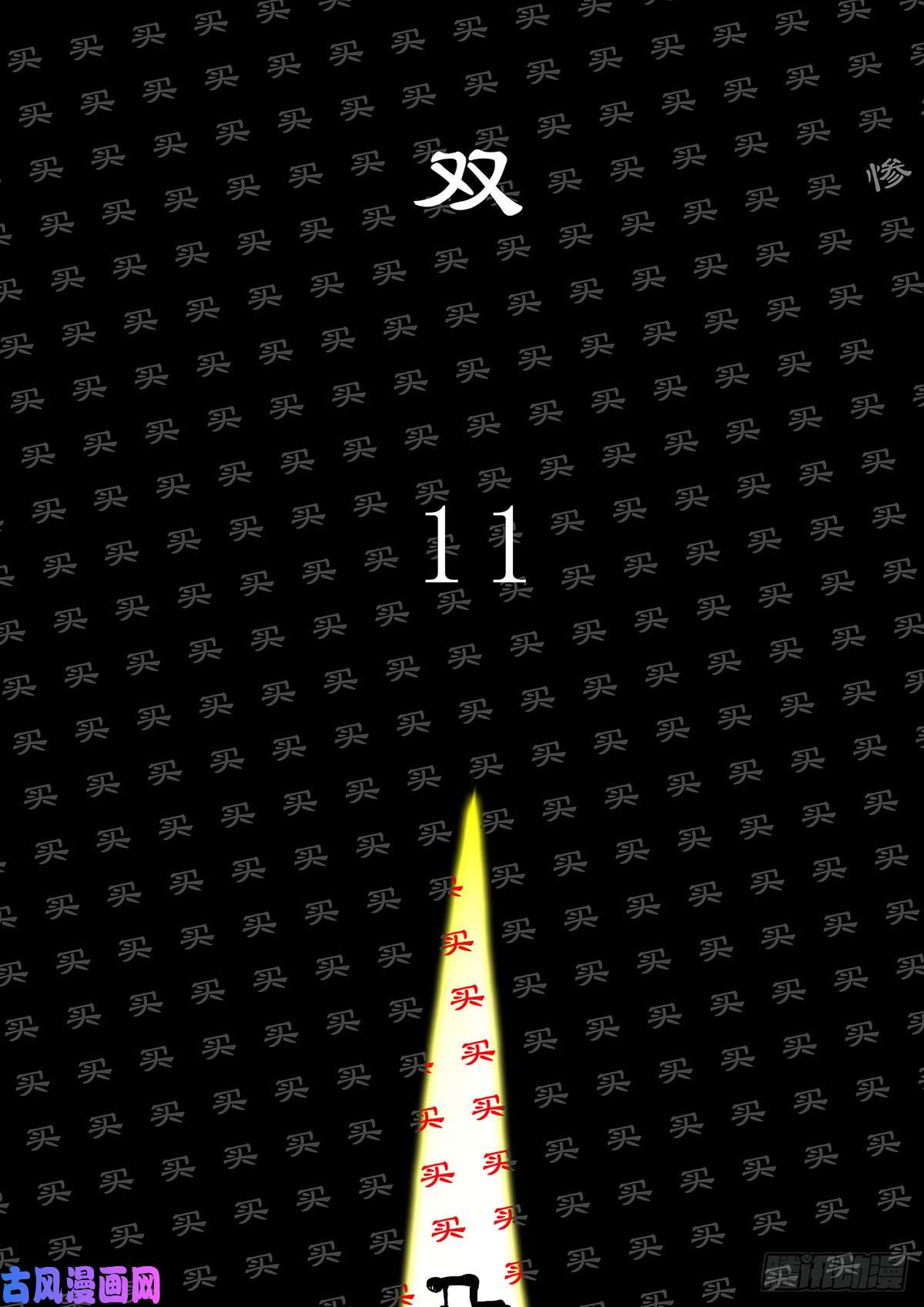神俑降临给你十神的力量