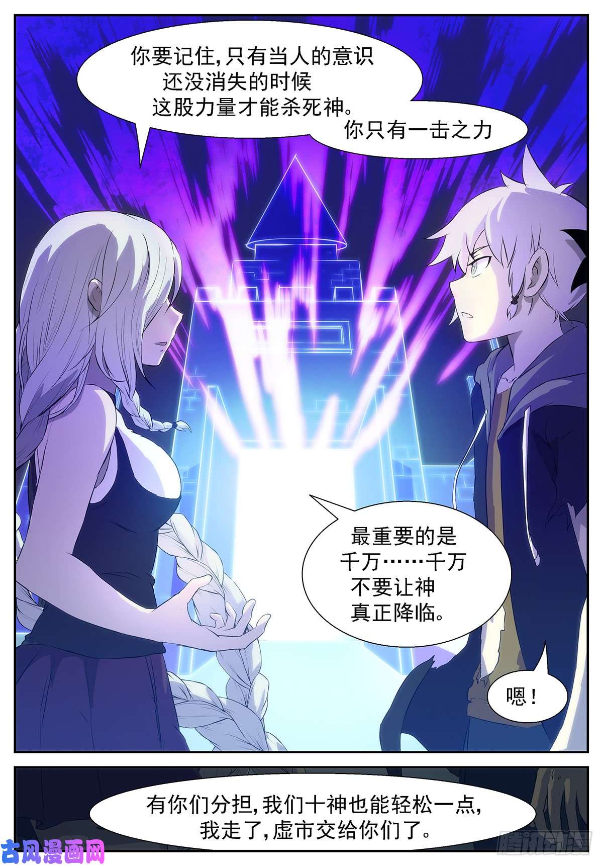 神俑降临给你十神的力量