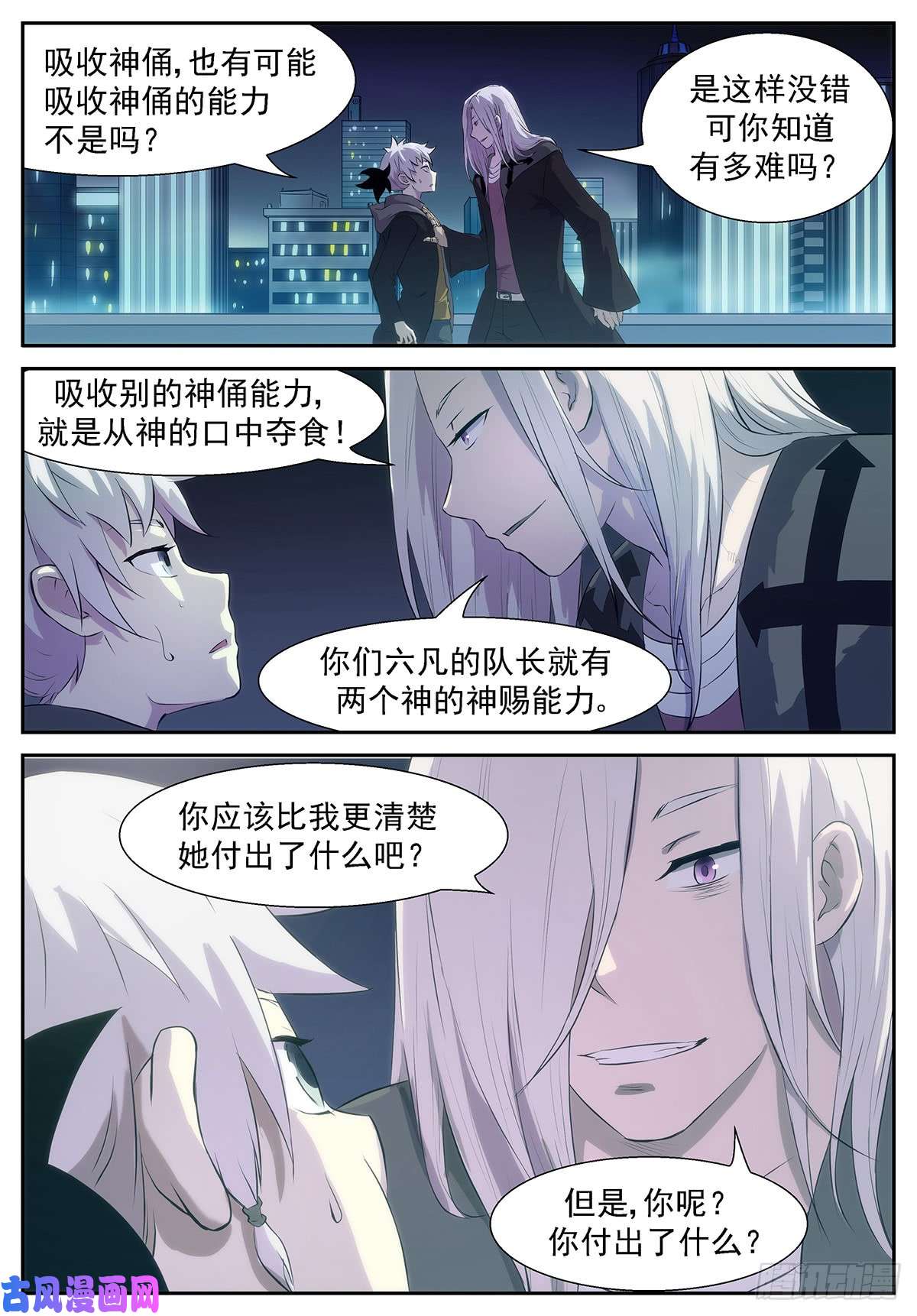 神俑降临你付出了什么？