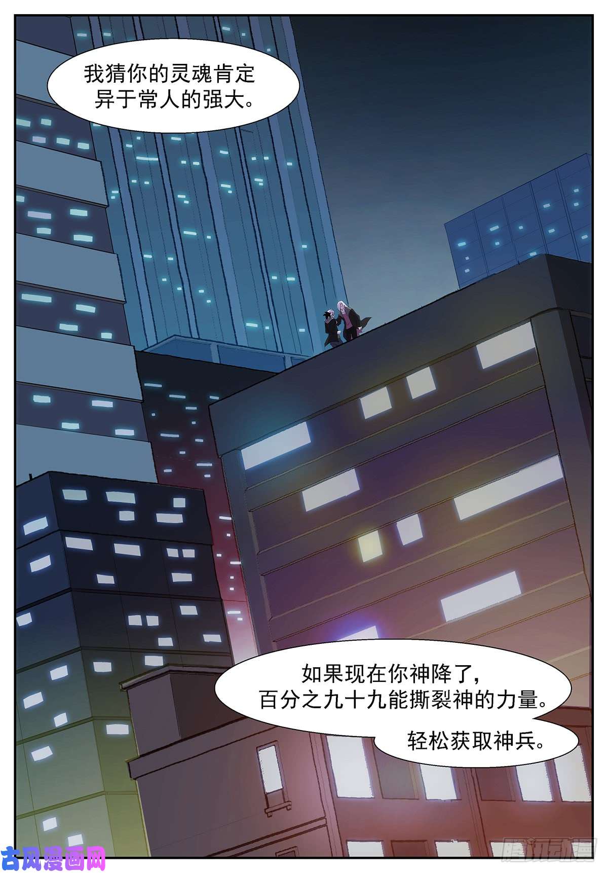 神俑降临你付出了什么？