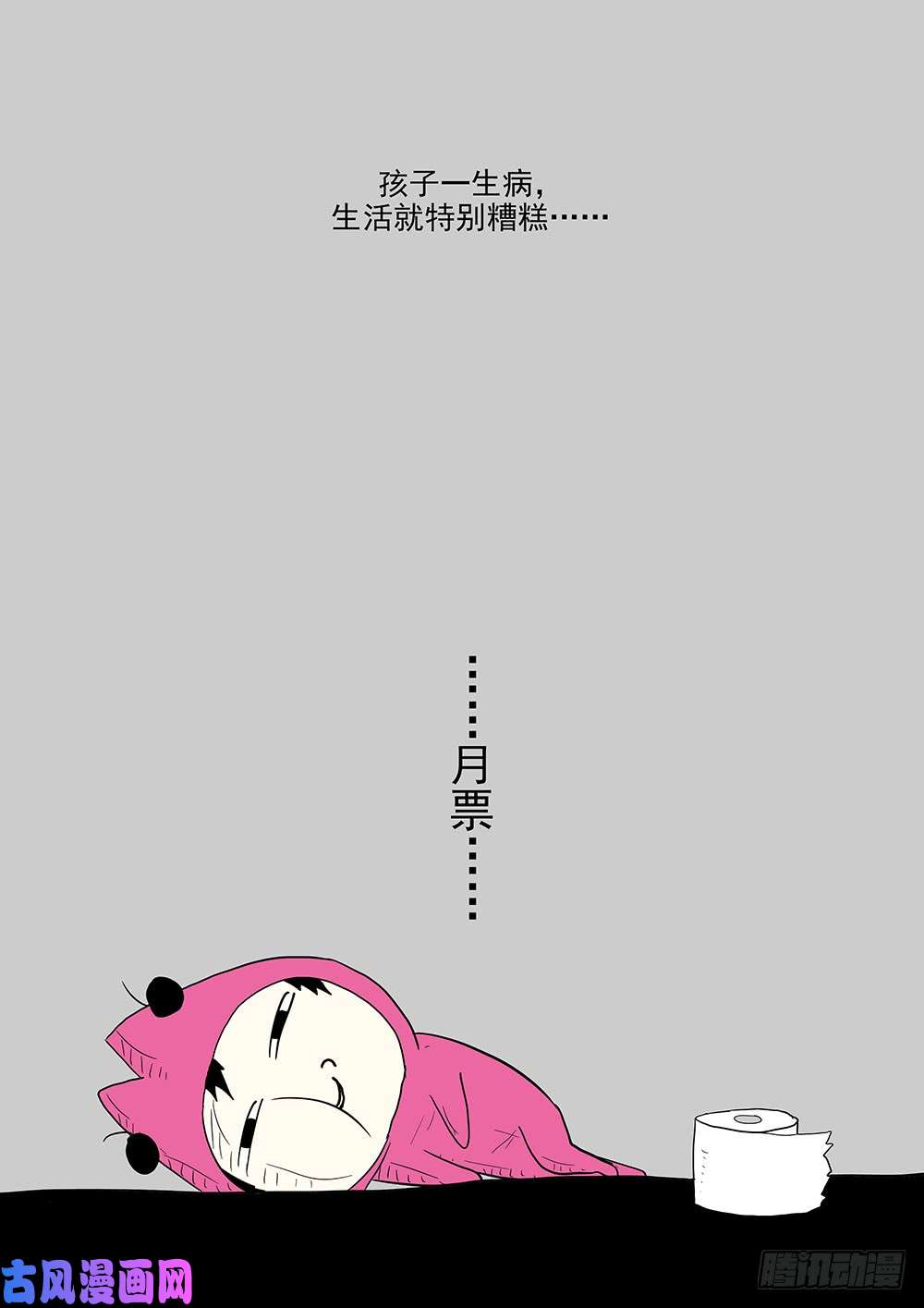 神俑降临你付出了什么？