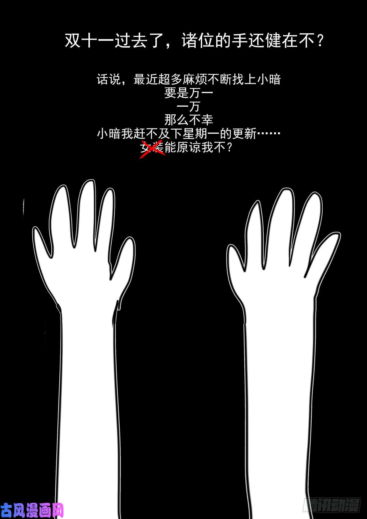 神俑降临只要你放过我，我可以……