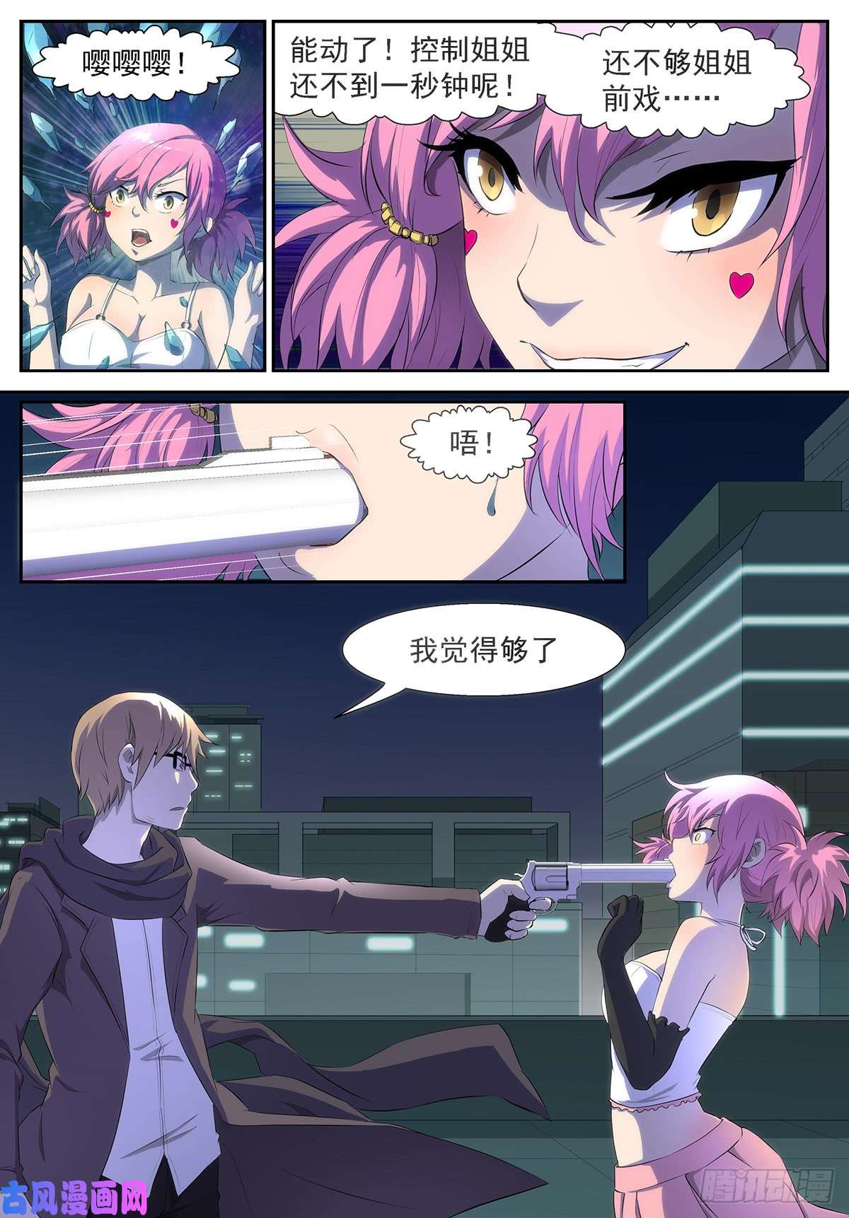 神俑降临只要你放过我，我可以……