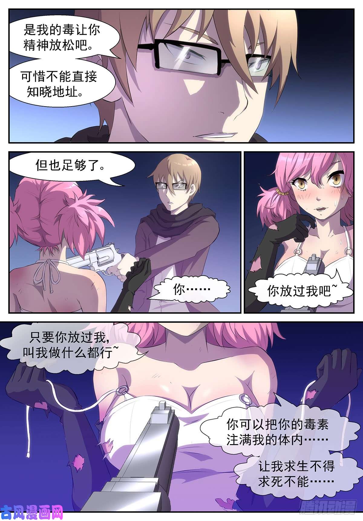 神俑降临只要你放过我，我可以……