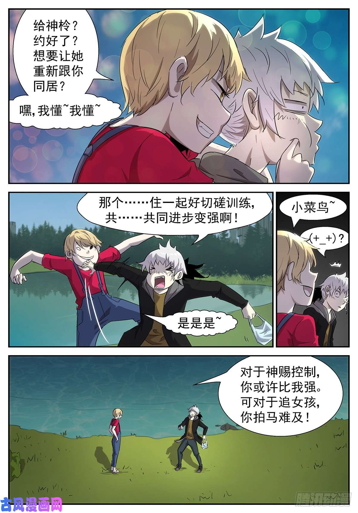 神俑降临叫我情圣(⓿⓿)