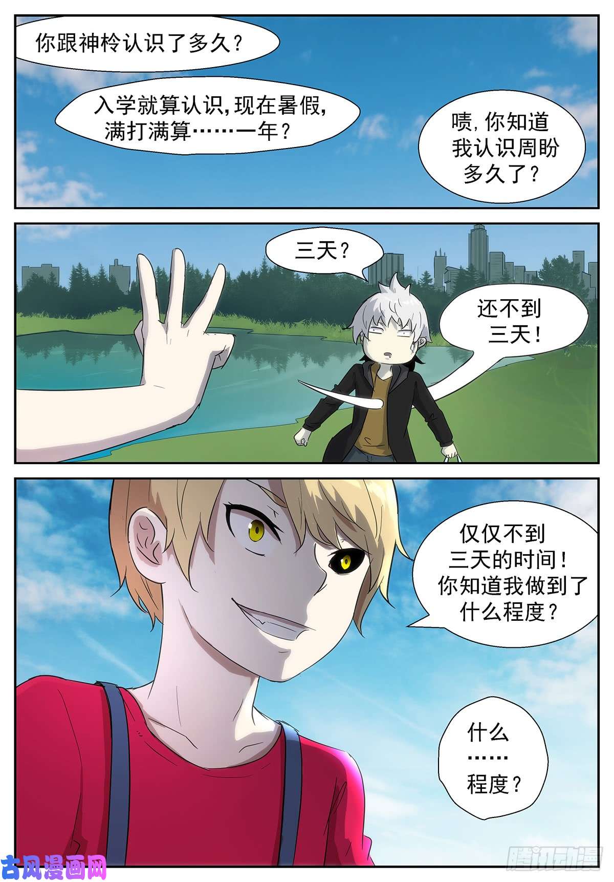 神俑降临叫我情圣(⓿⓿)