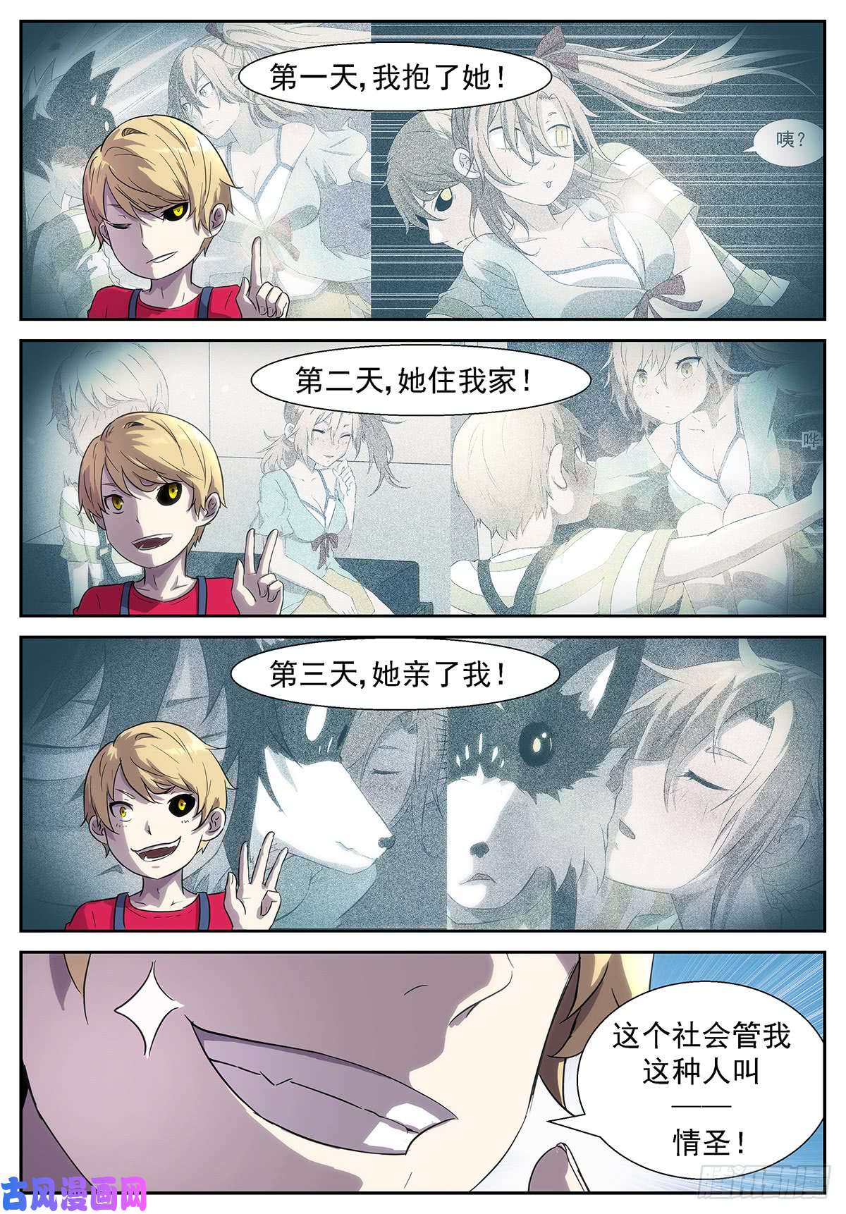神俑降临叫我情圣(⓿⓿)