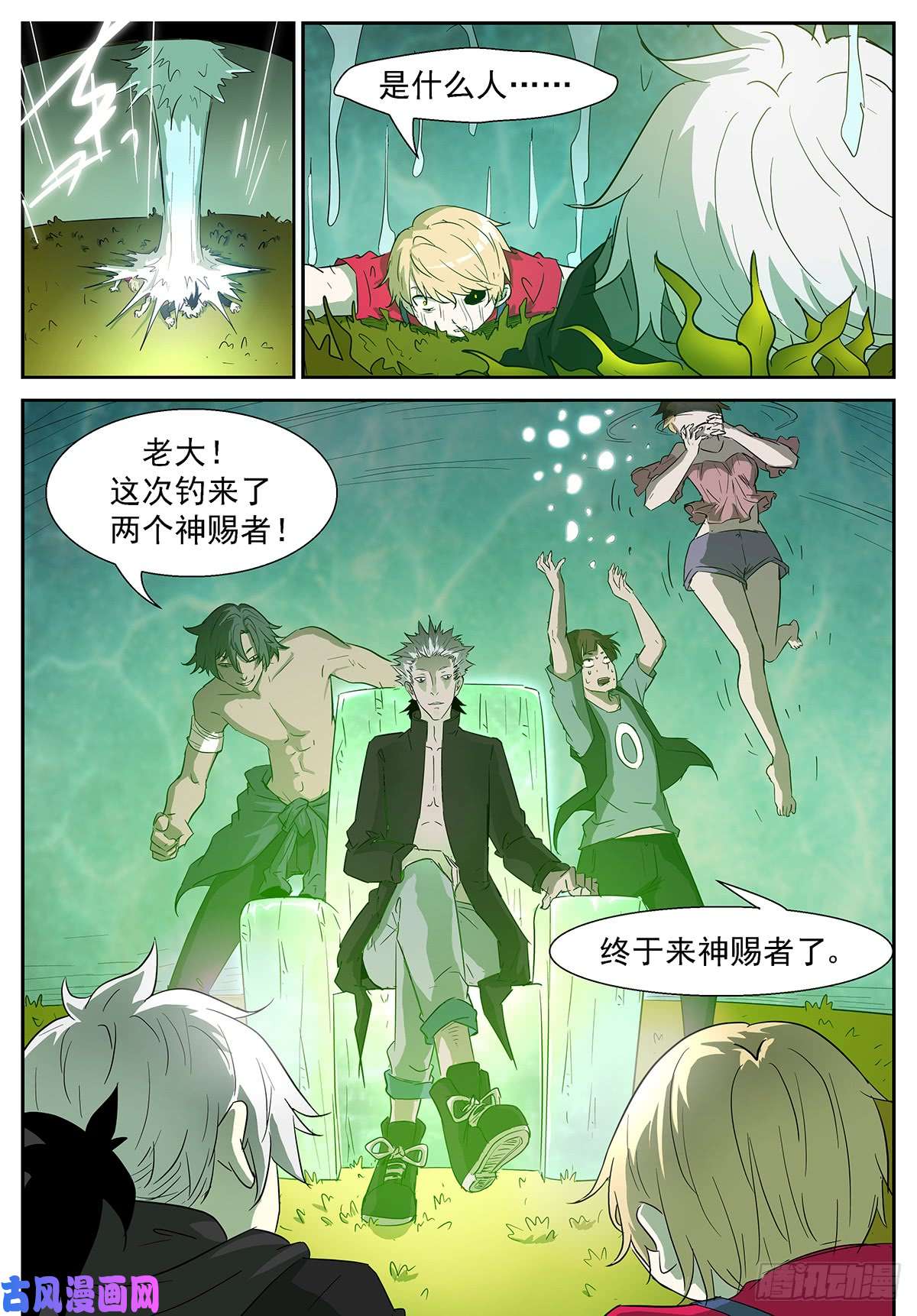 神俑降临田小夏！别救我！