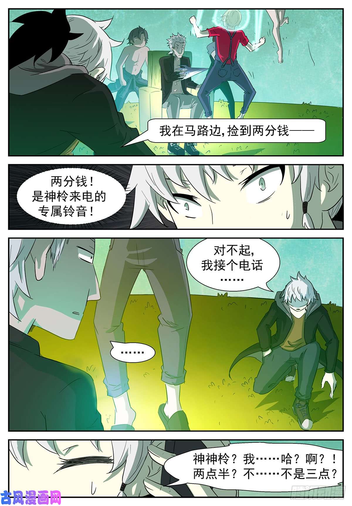 神俑降临田小夏！别救我！