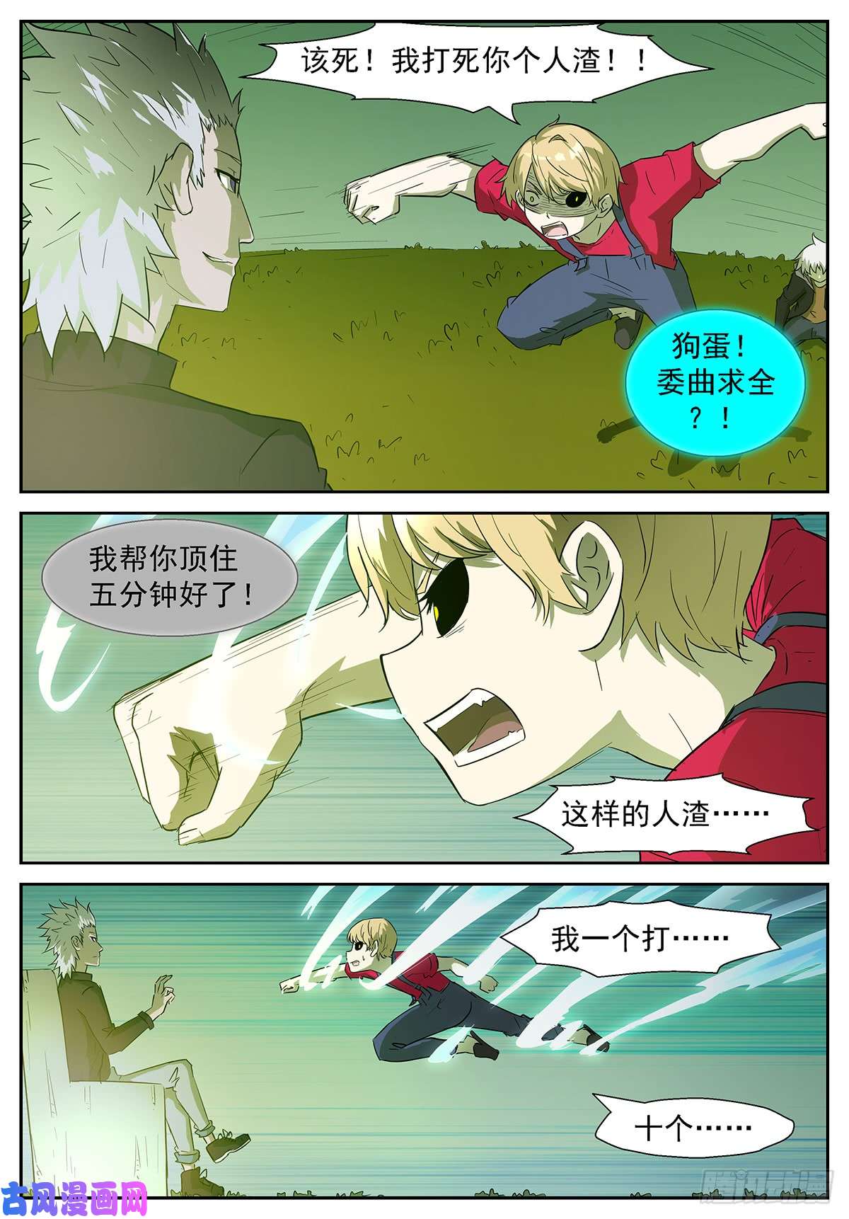 神俑降临田小夏！别救我！