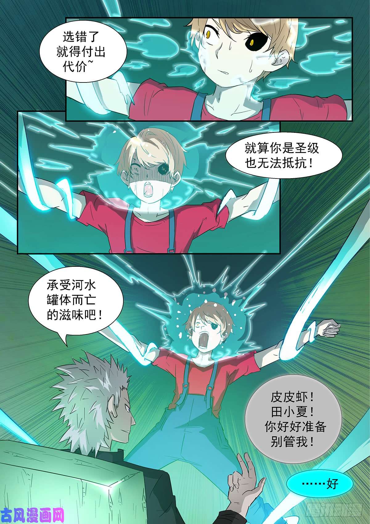 神俑降临田小夏！别救我！
