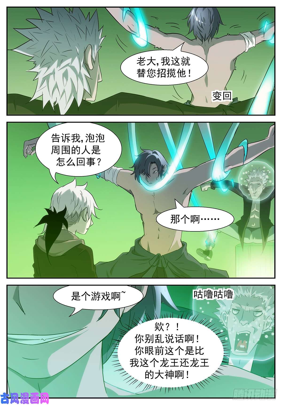 神俑降临比龙王还龙王