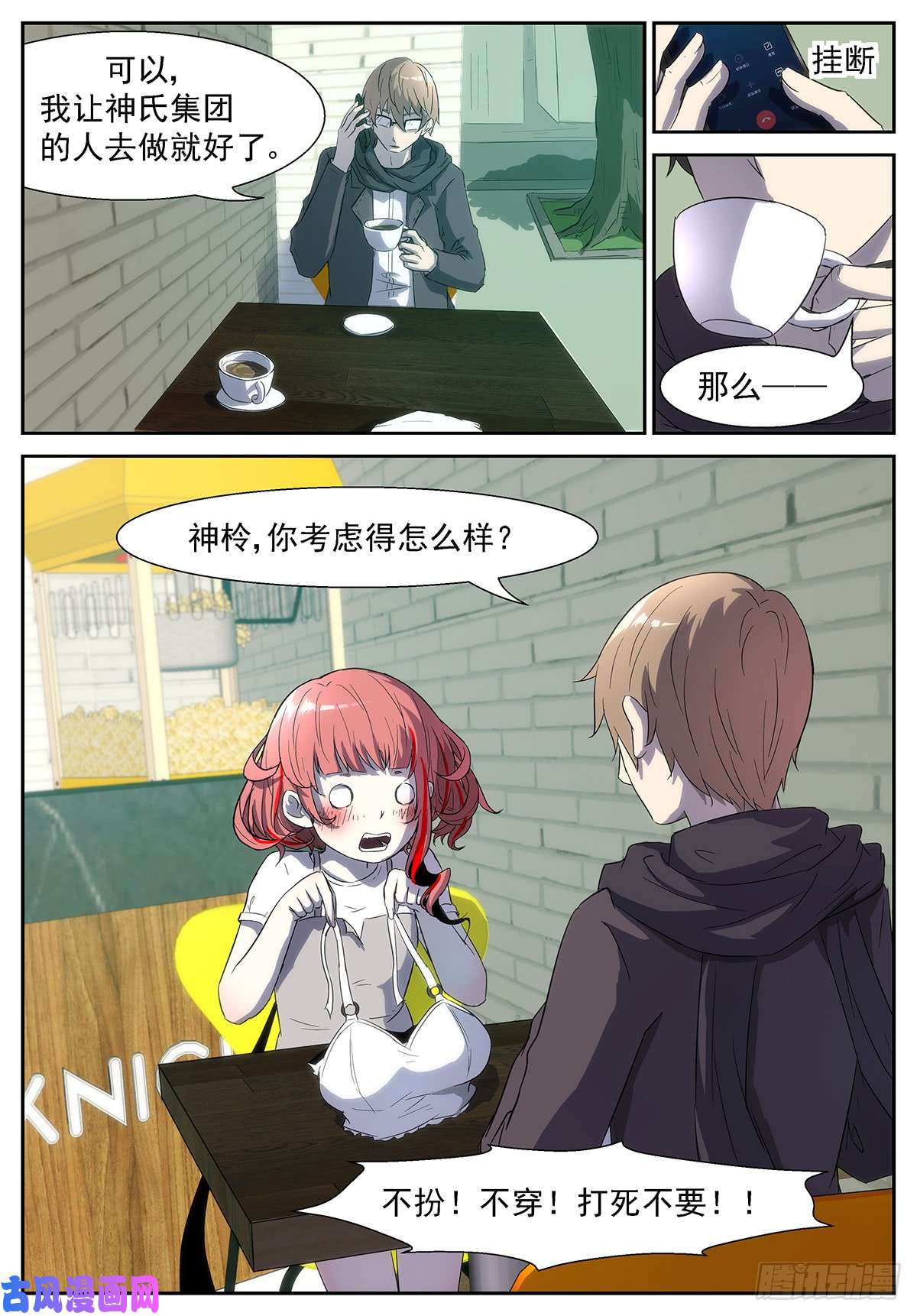 神俑降临不扮！不穿！打死不要！