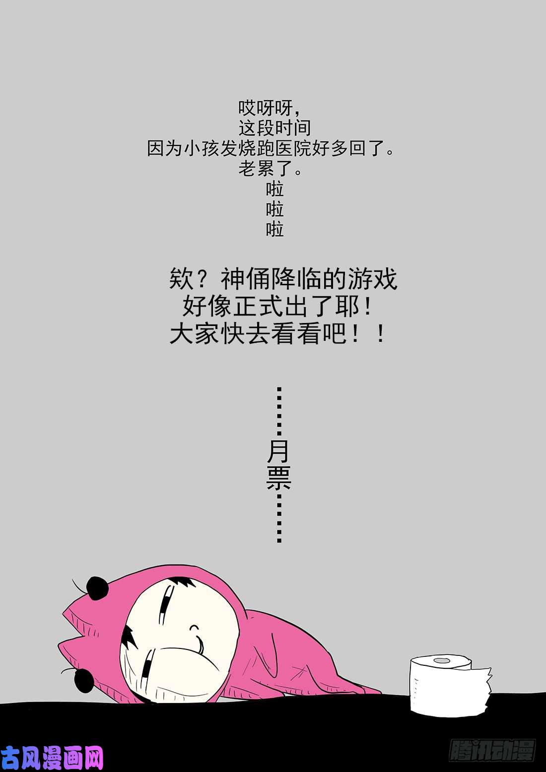 神俑降临不扮！不穿！打死不要！