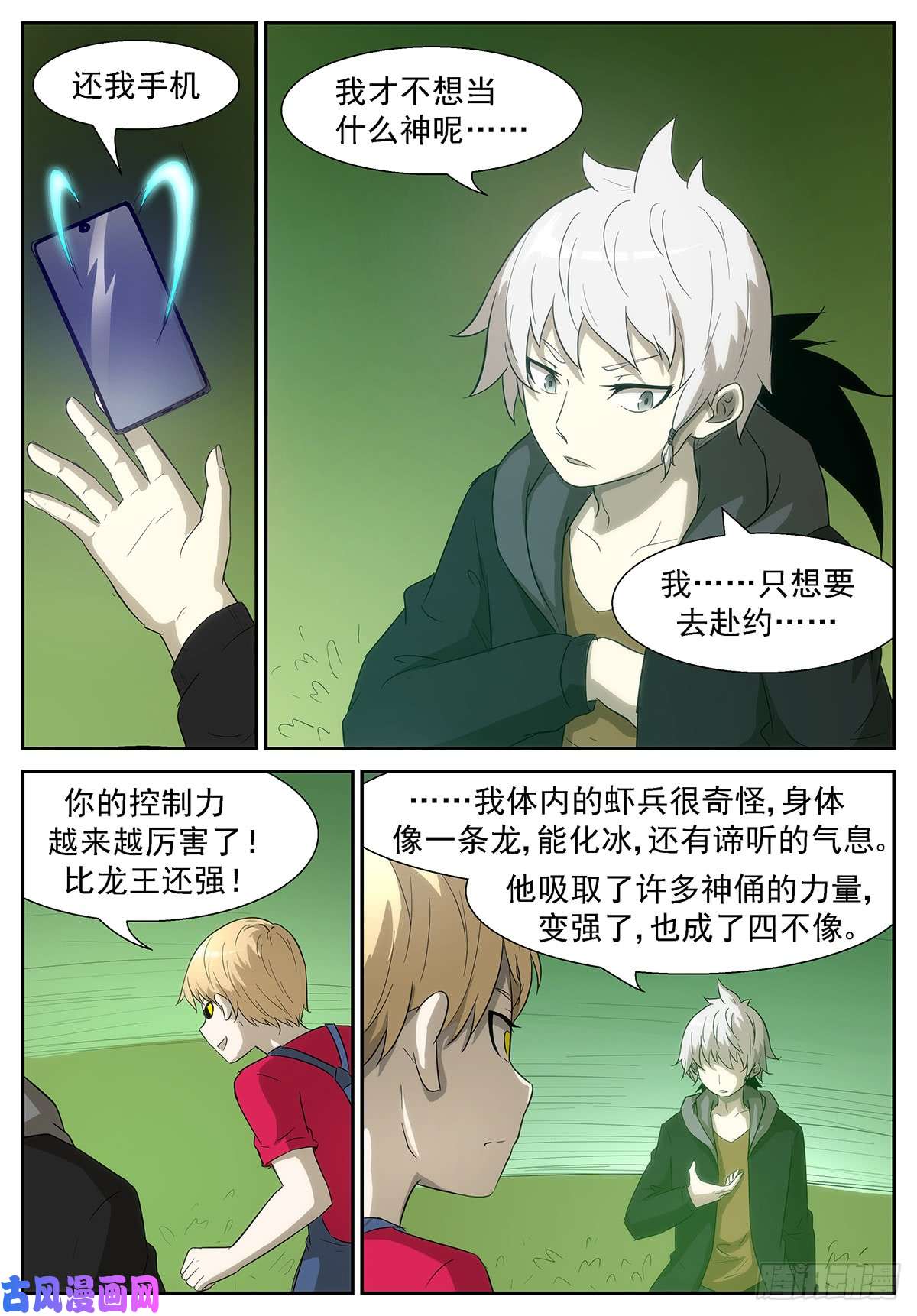 神俑降临不扮！不穿！打死不要！