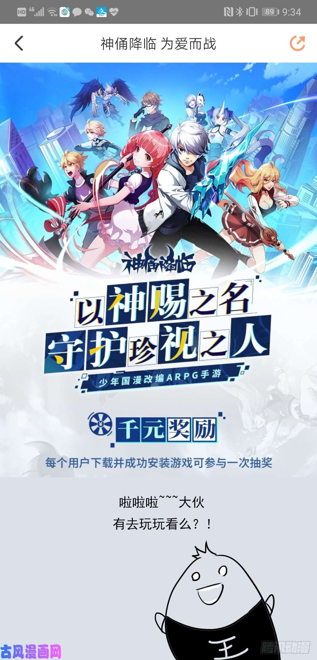 神俑降临田小夏=渣男！