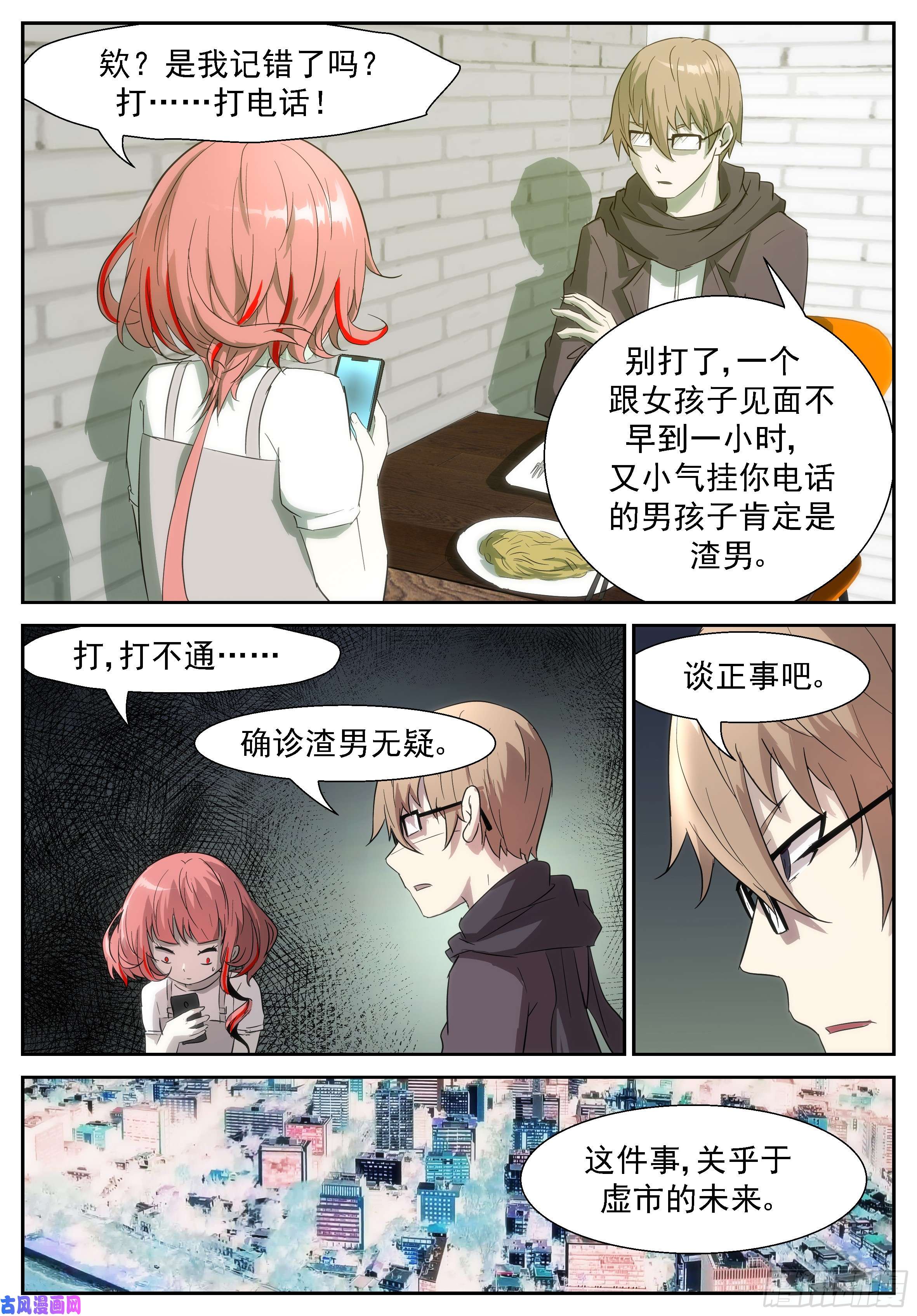 神俑降临田小夏=渣男！