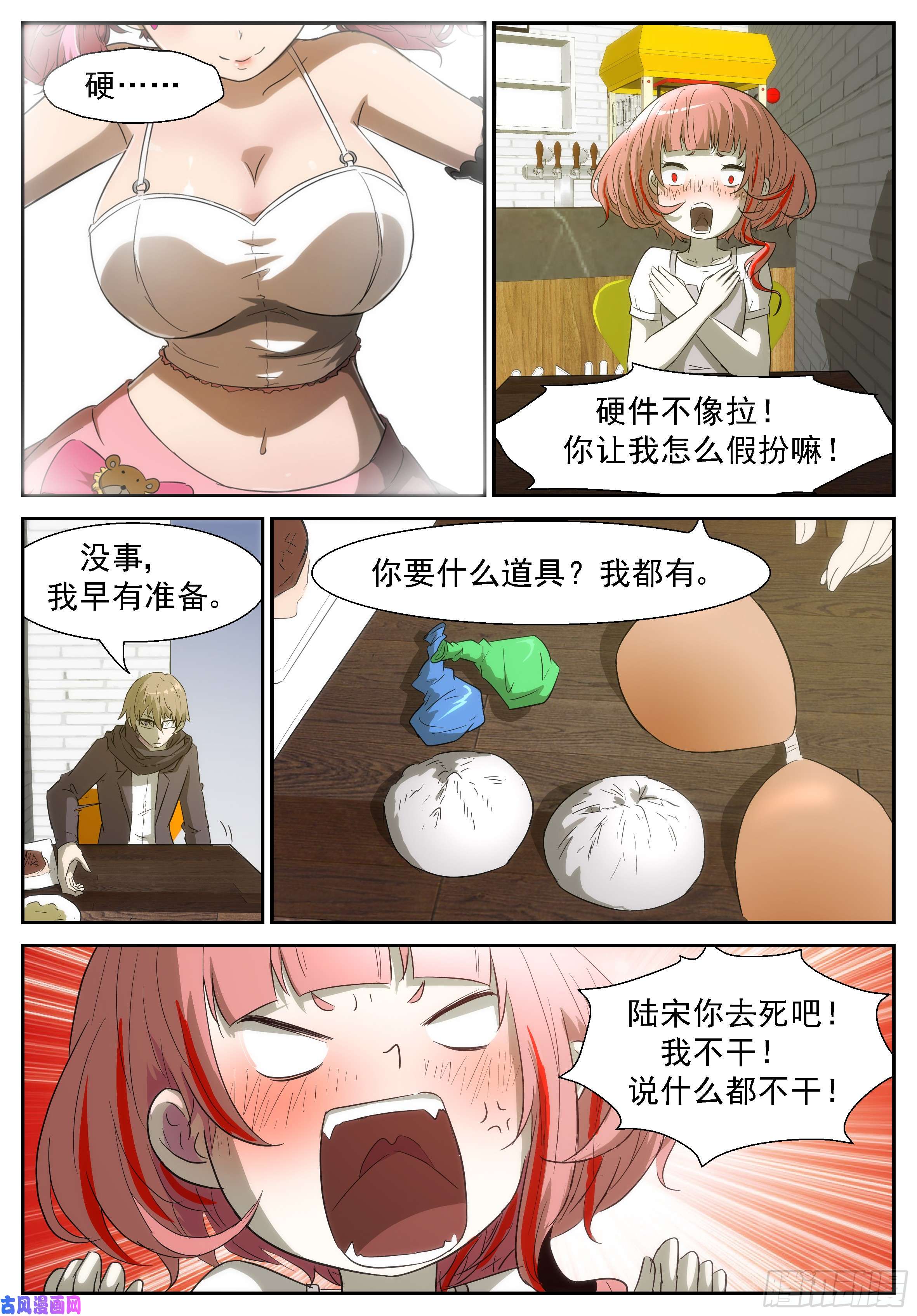 神俑降临田小夏=渣男！