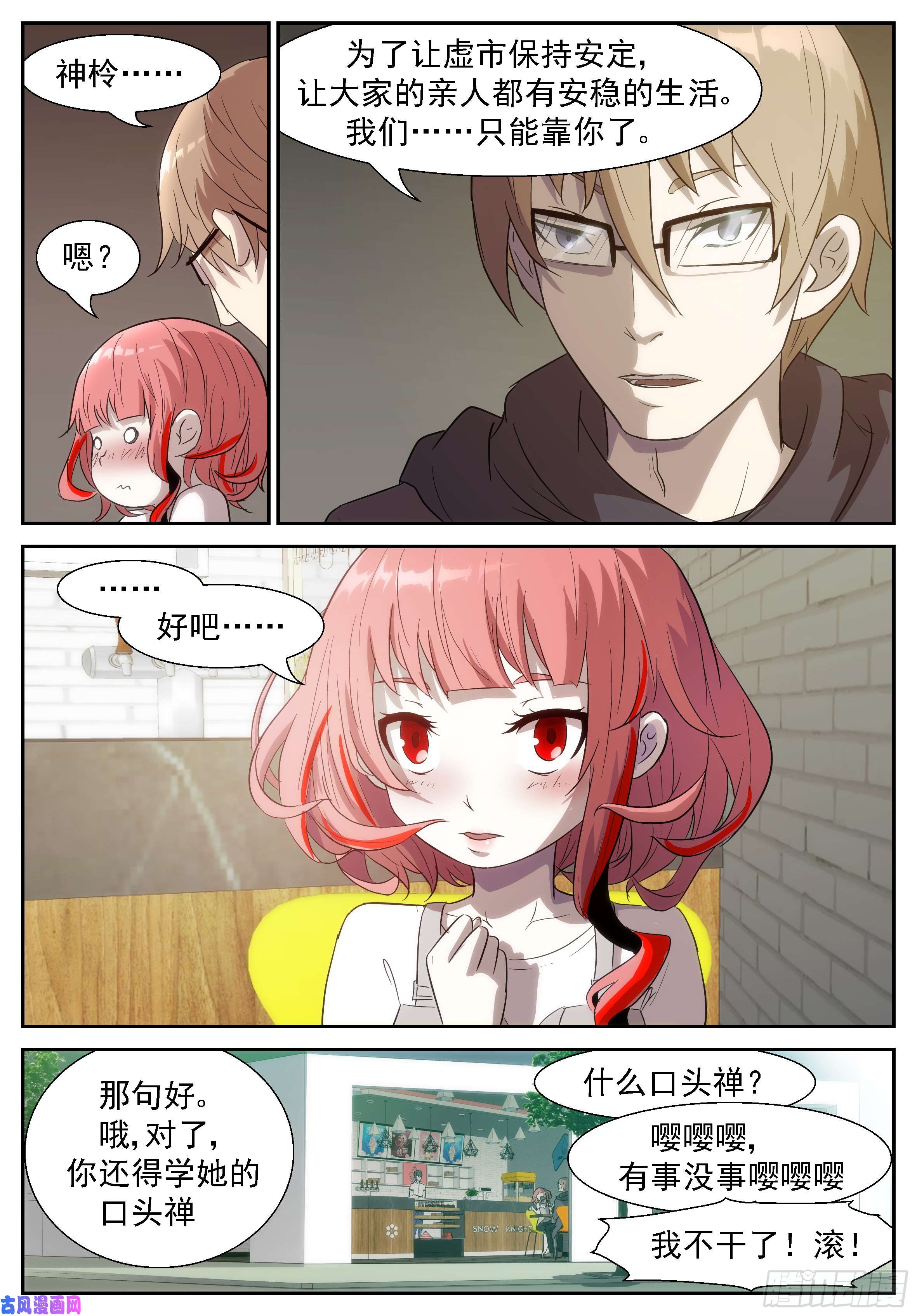 神俑降临田小夏=渣男！
