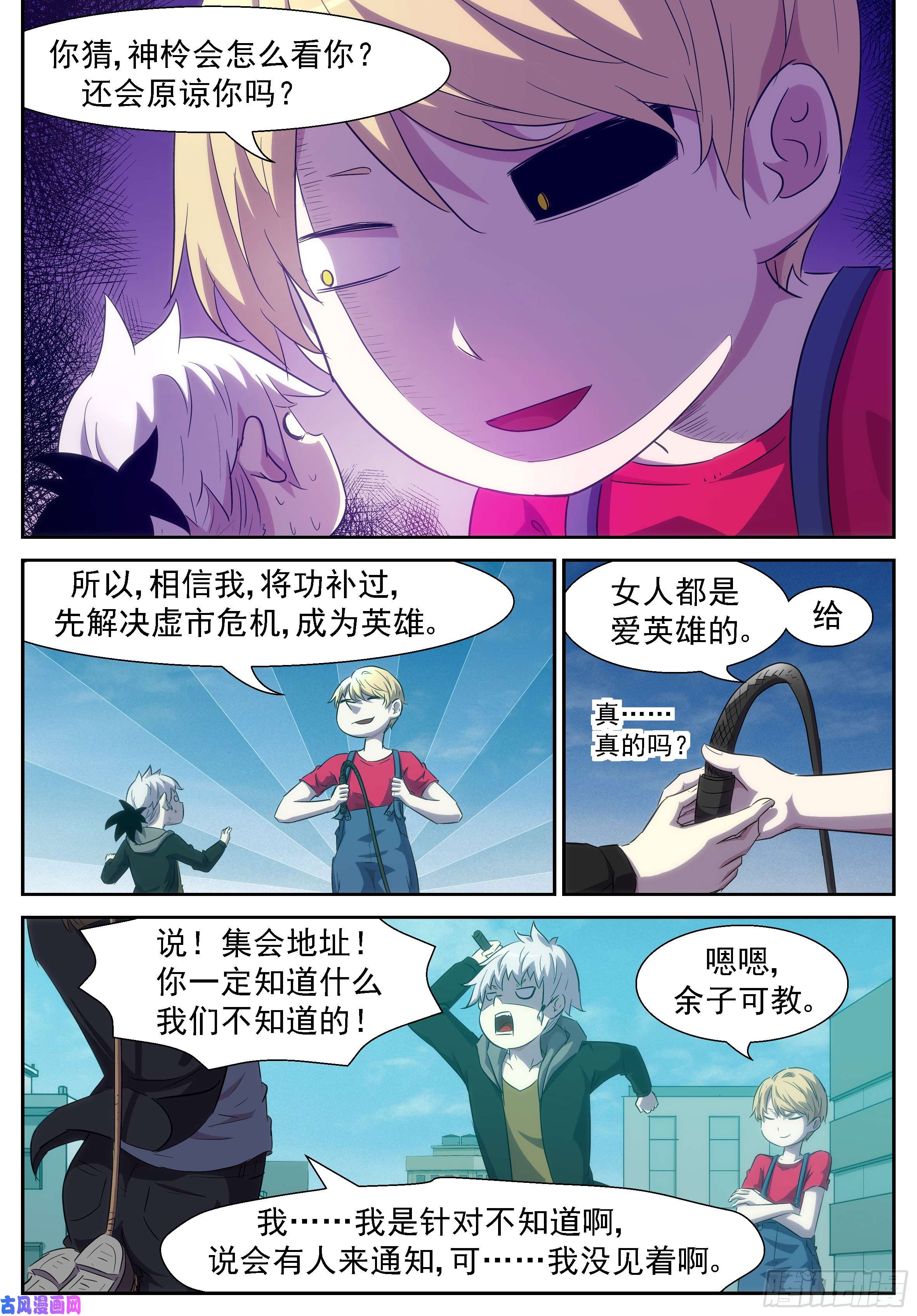 神俑降临田小夏=渣男！
