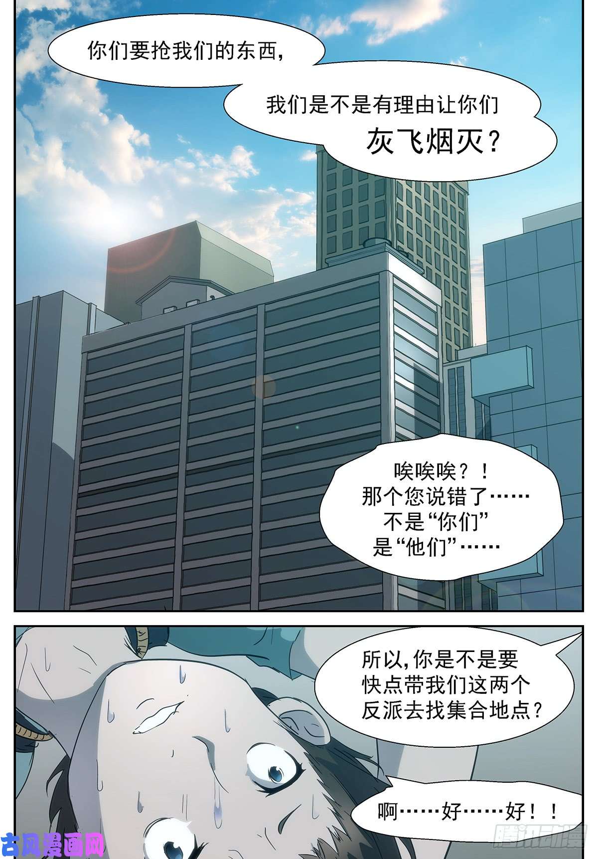 神俑降临抢我们的东西？让你们灰飞烟灭！