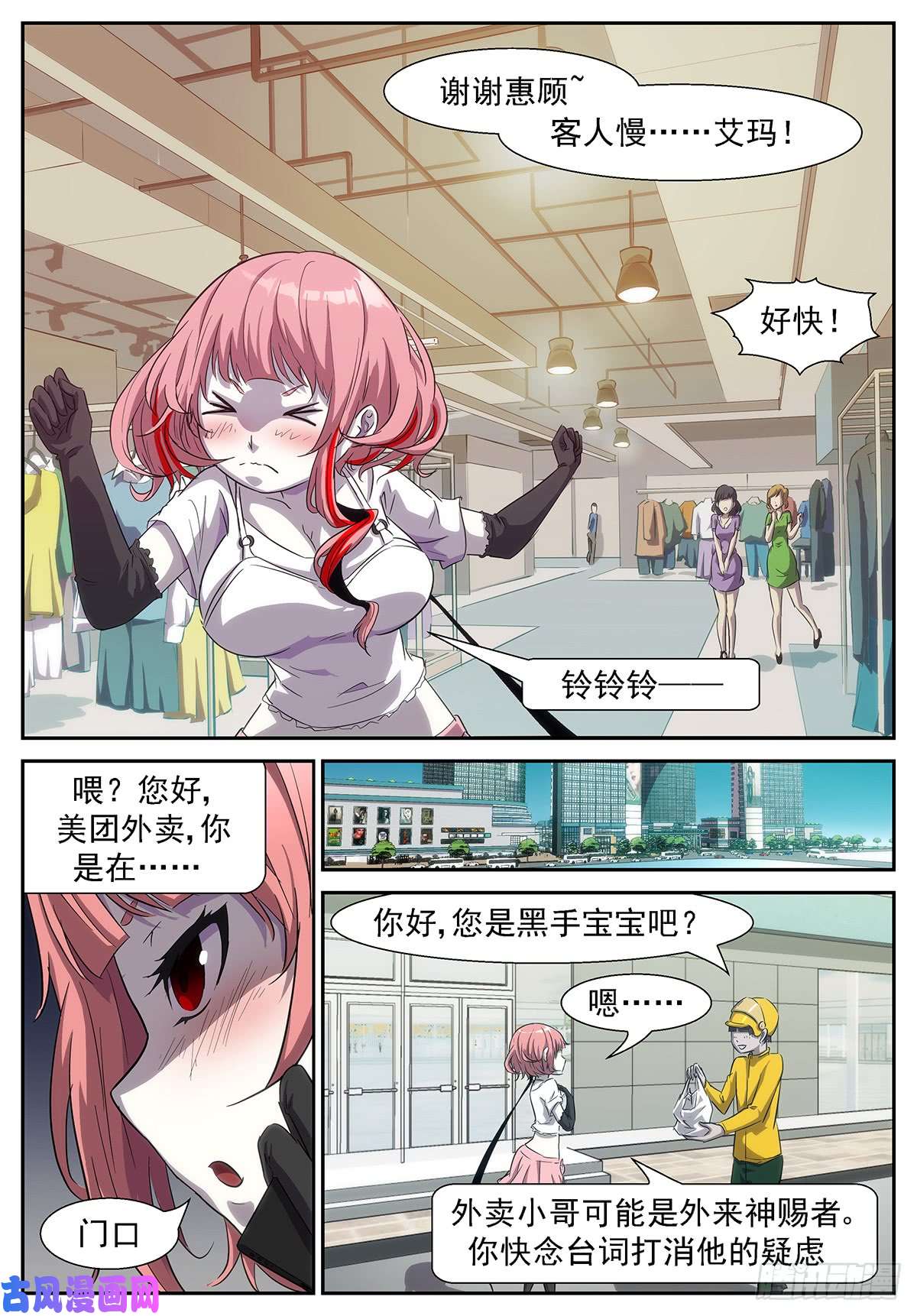 神俑降临胸……过敏了吗？