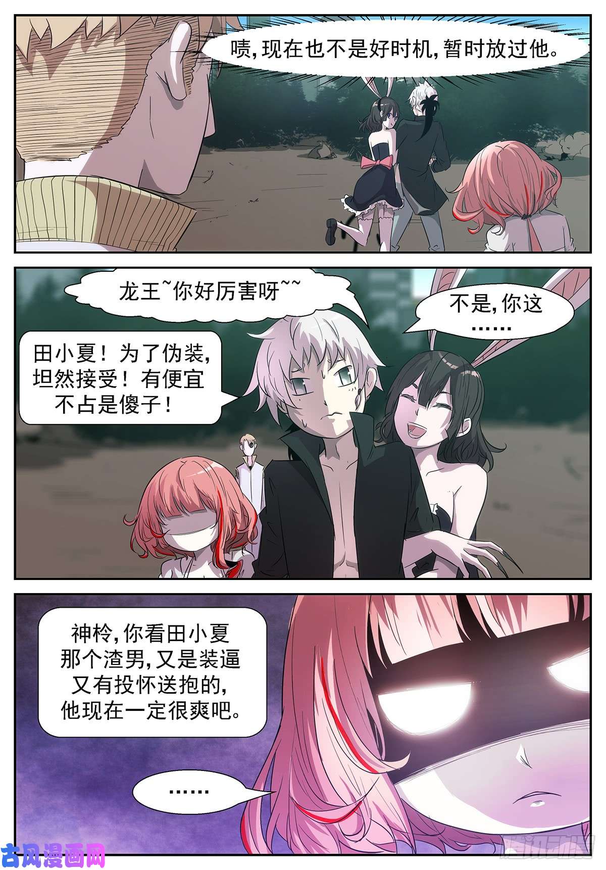 神俑降临他果然是渣男！