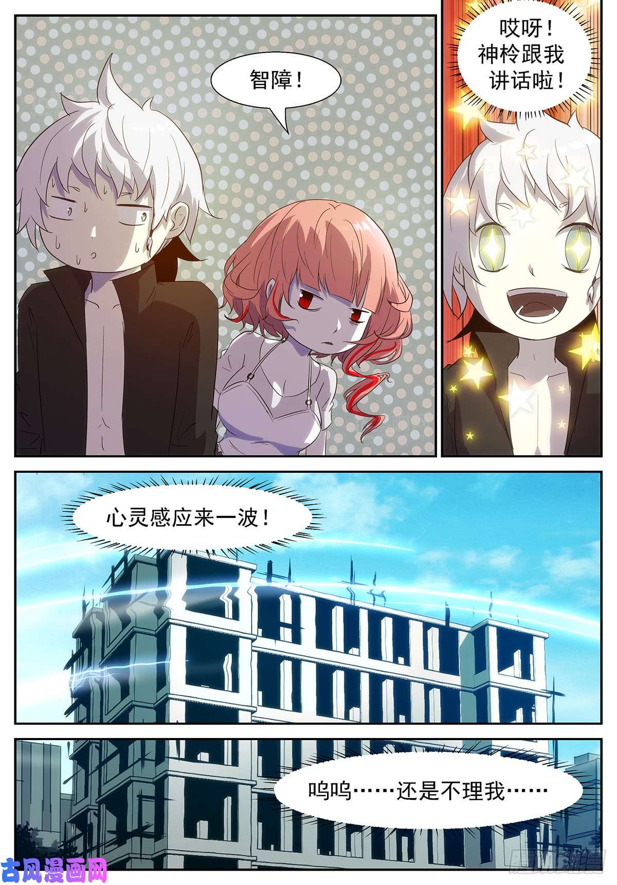 神俑降临你是不是假的？