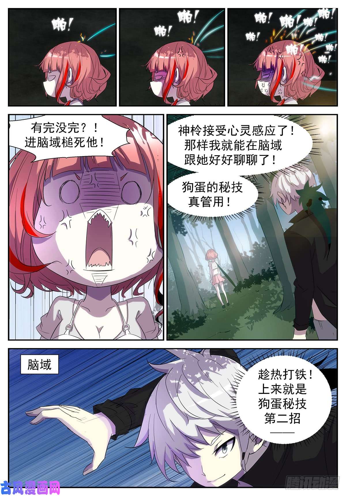 神俑降临狗蛋三式