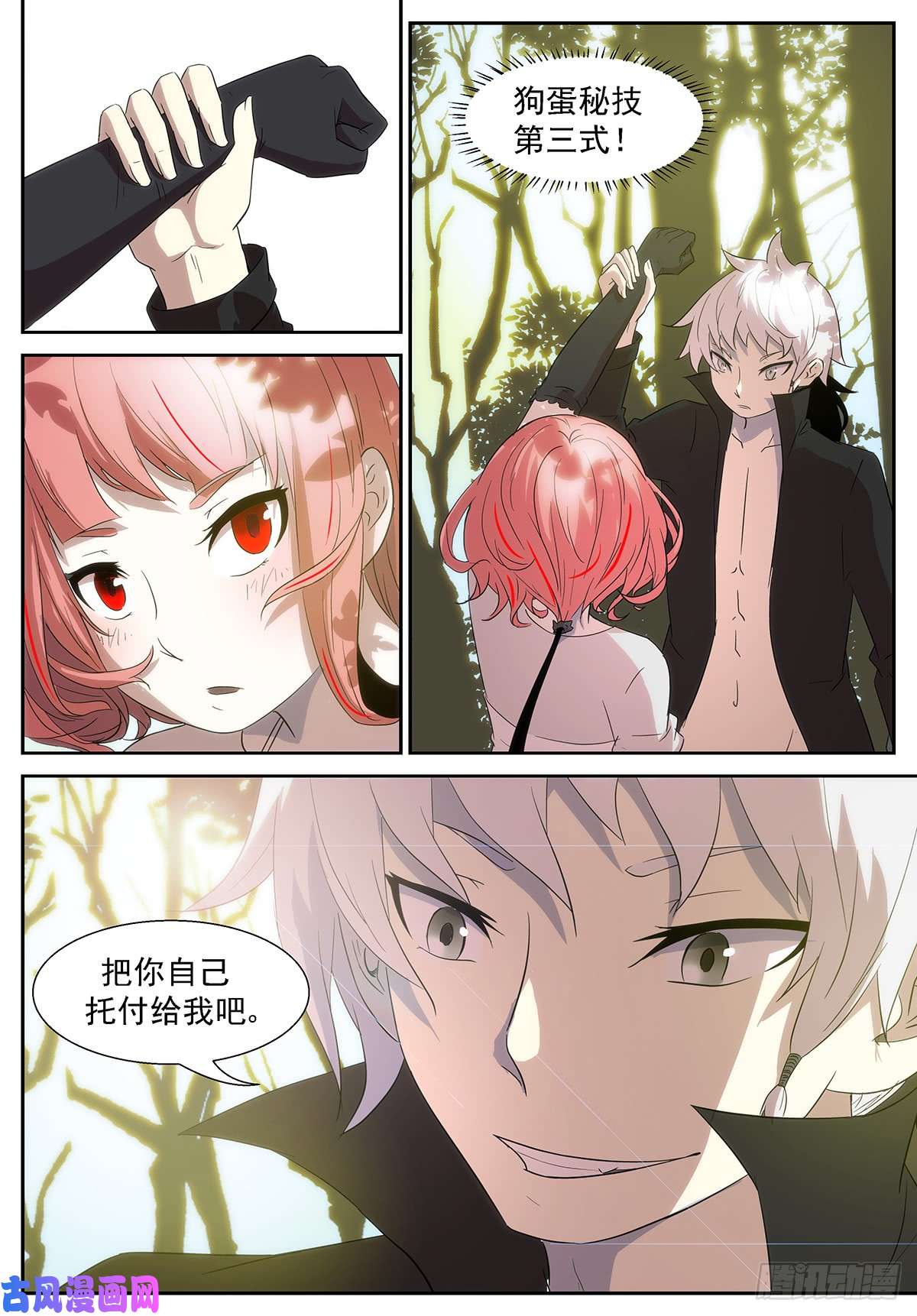 神俑降临狗蛋三式