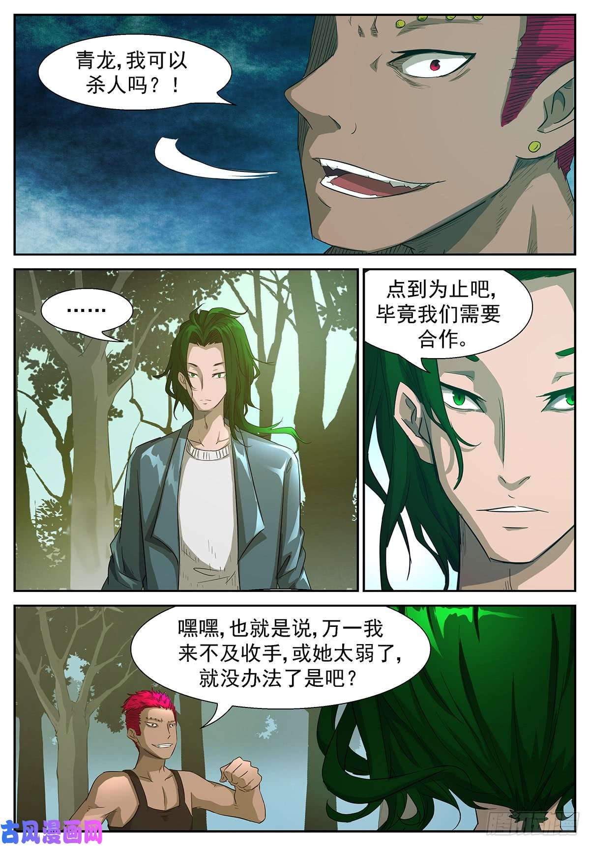 神俑降临现在就让你吃了我！