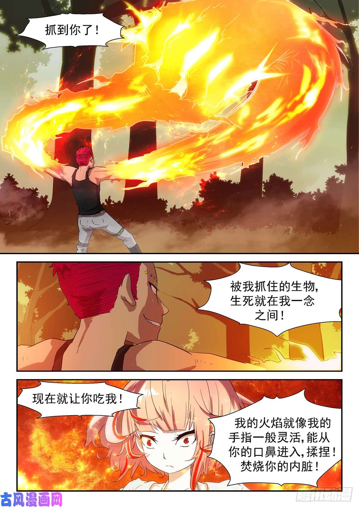 神俑降临现在就让你吃了我！