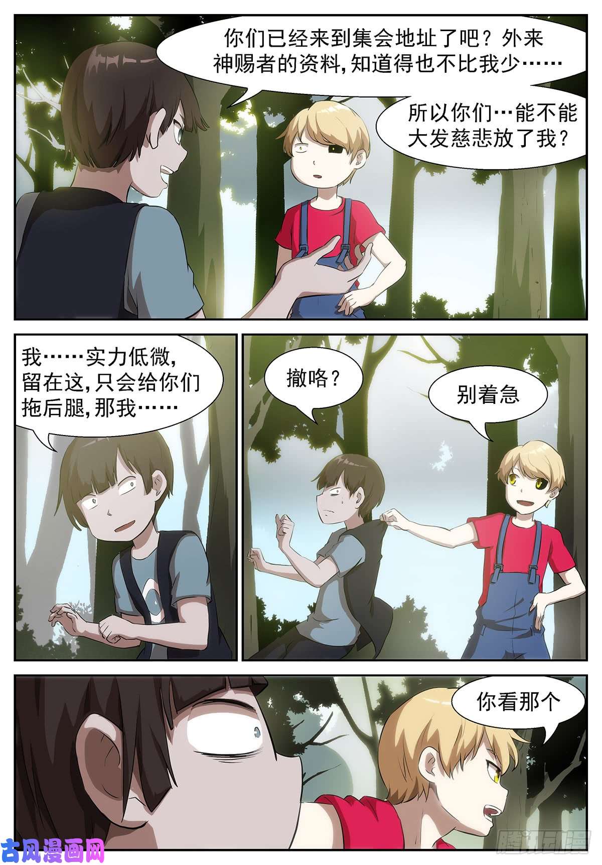 神俑降临现在就让你吃了我！