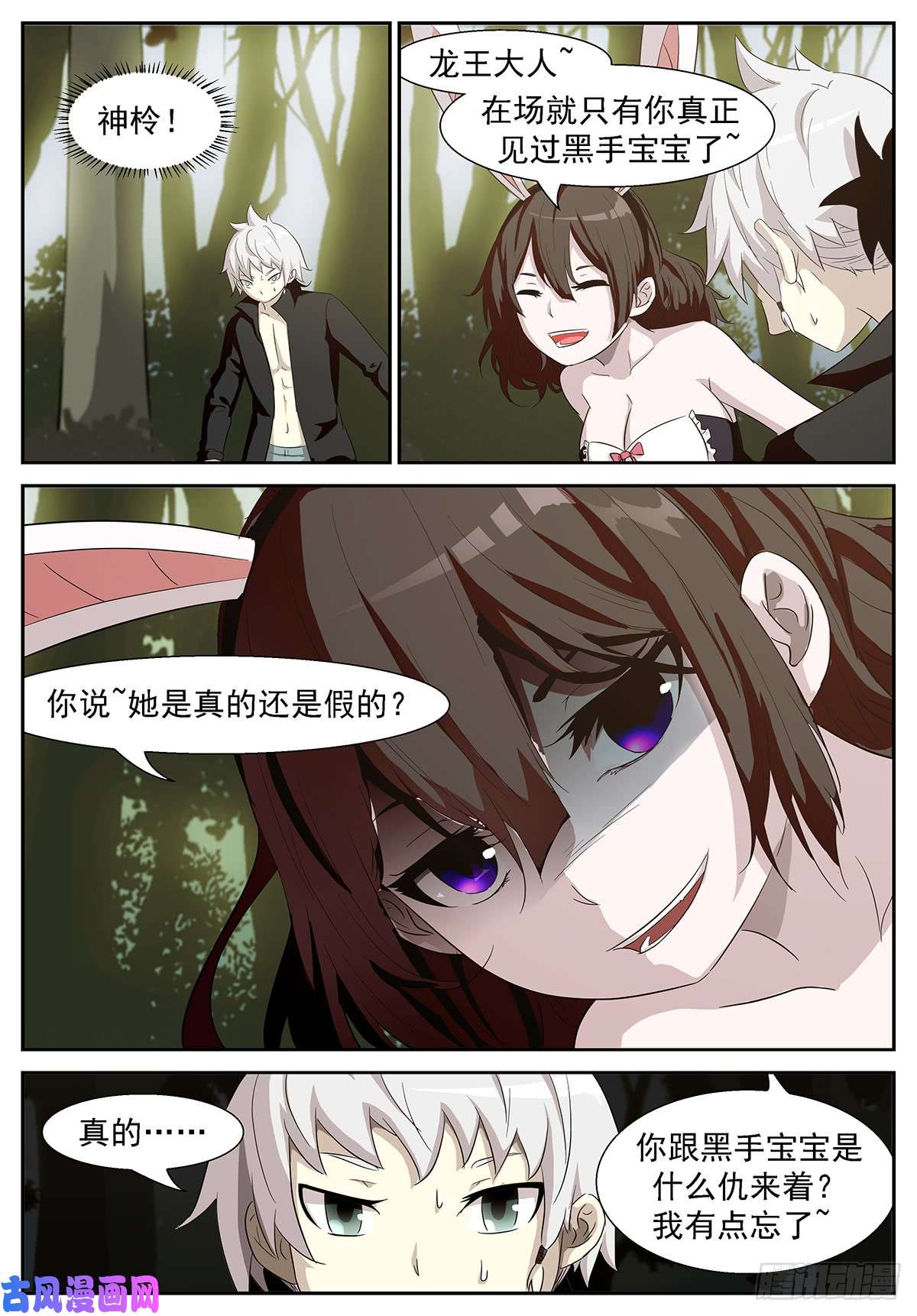 神俑降临她是真的还是假的呢？