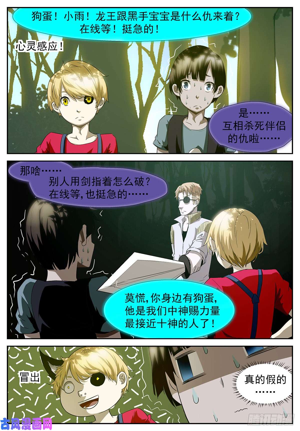 神俑降临她是真的还是假的呢？