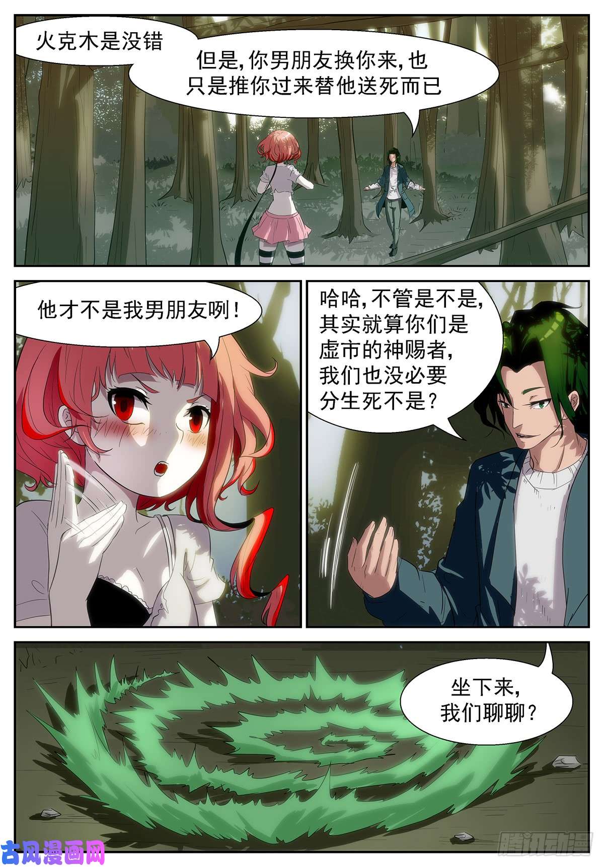 神俑降临牛魔的右手