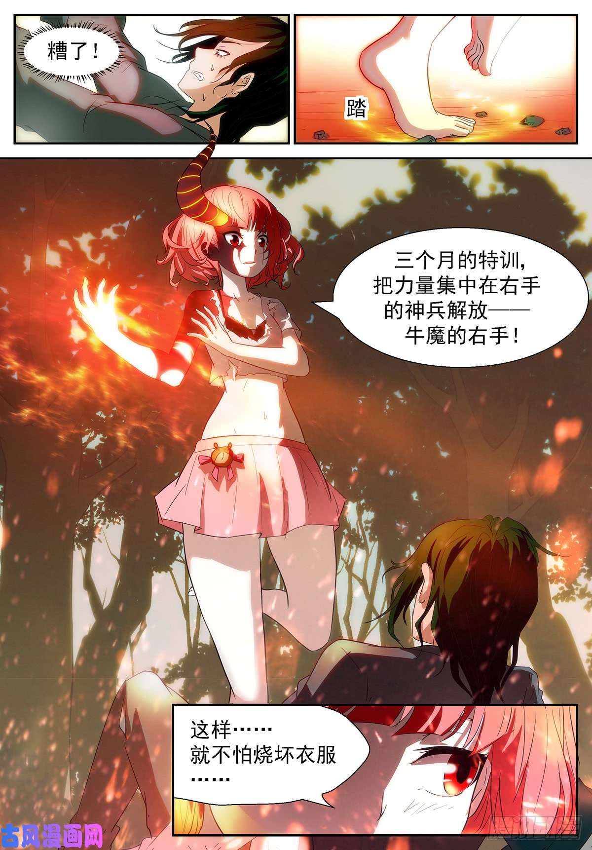 神俑降临牛魔的右手