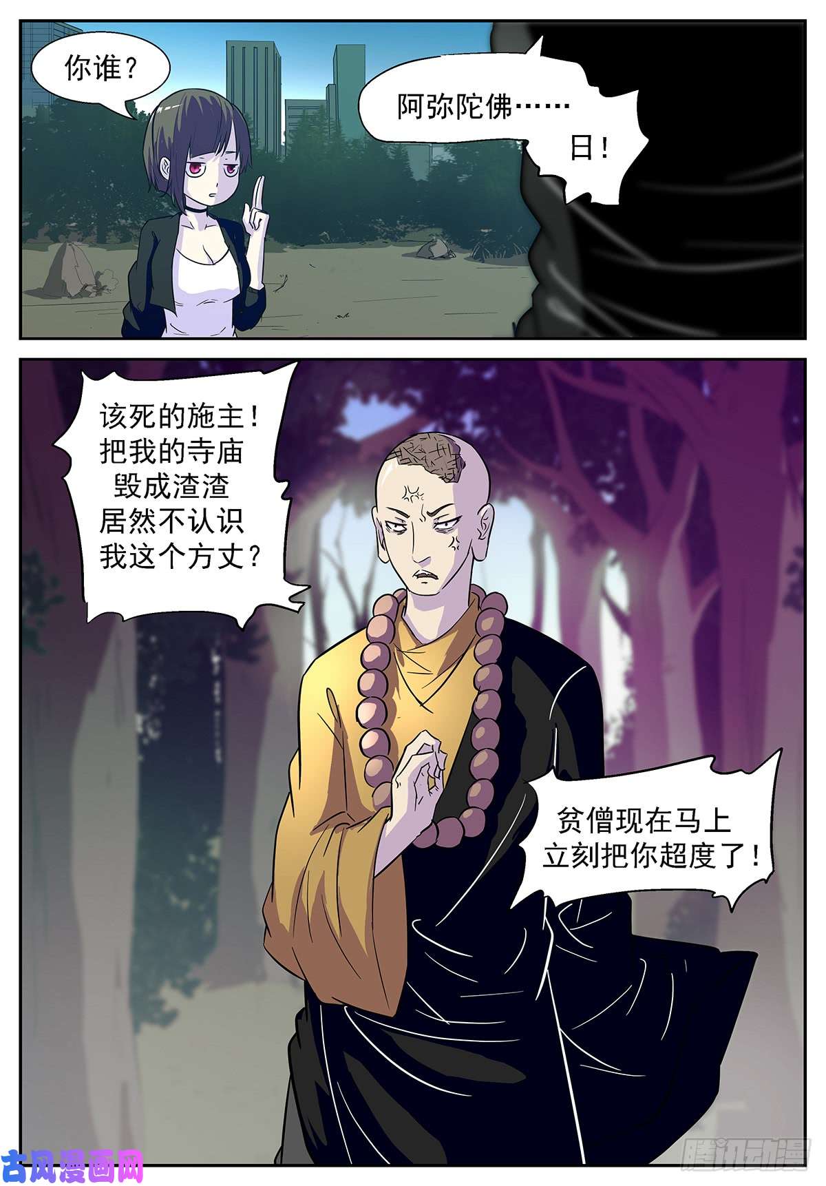 神俑降临赌自己的命！