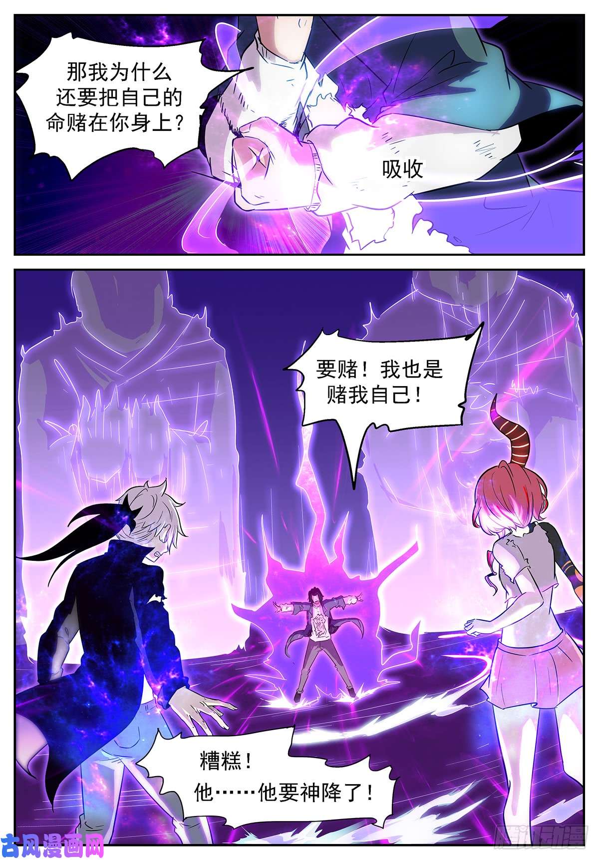 神俑降临赌自己的命！