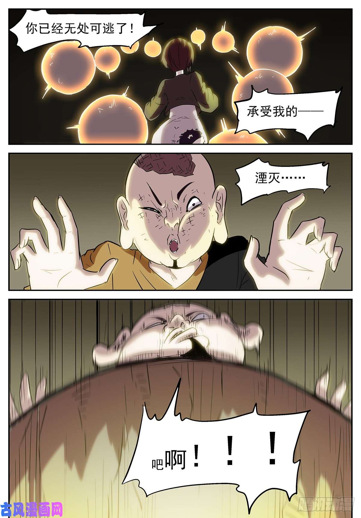 神俑降临慢！太慢了！