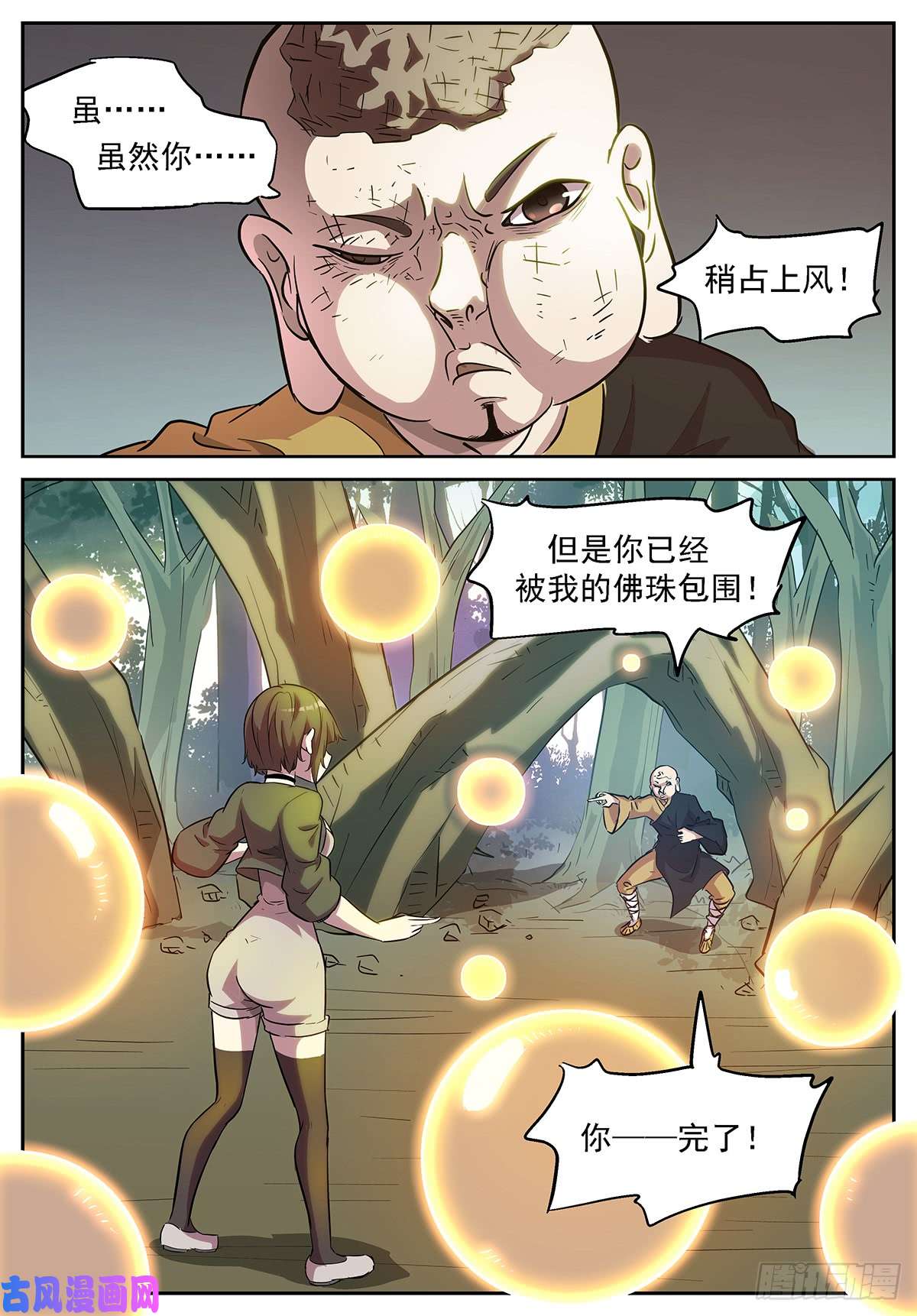 神俑降临慢！太慢了！