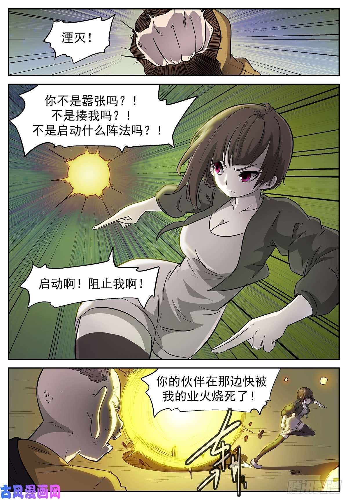 神俑降临慢！太慢了！