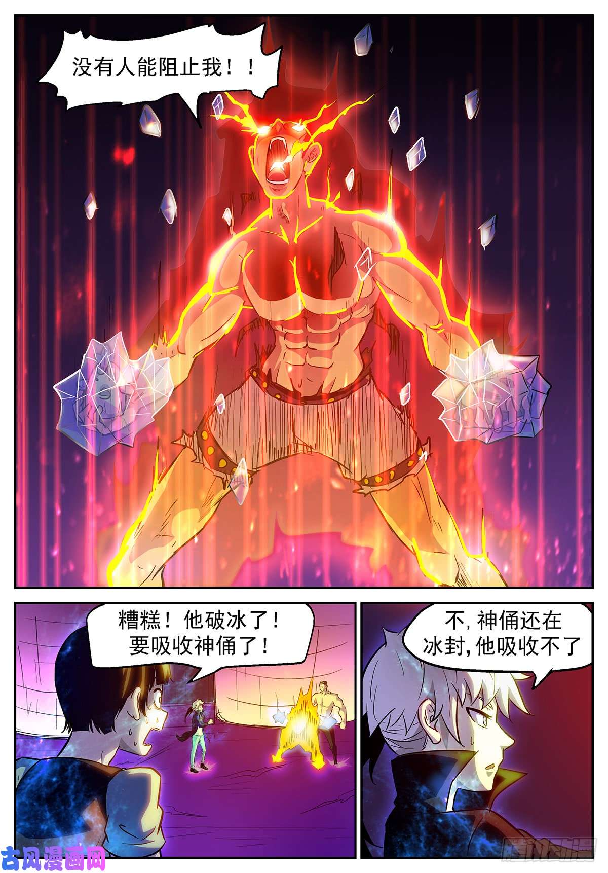 神俑降临胡小酒！你个傻妞！