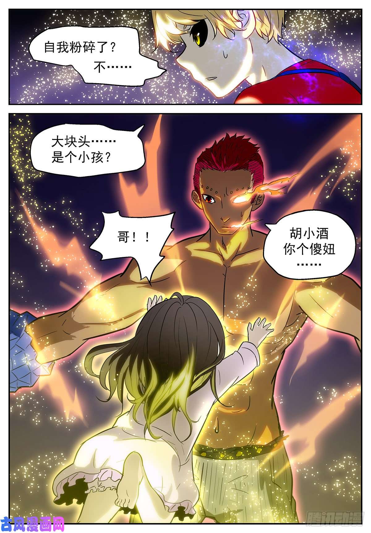 神俑降临胡小酒！你个傻妞！