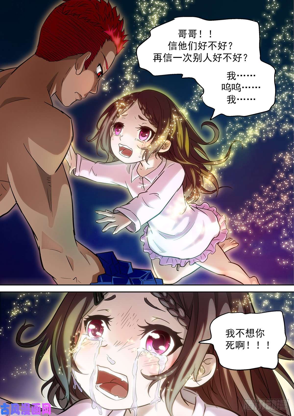 神俑降临胡小酒！你个傻妞！