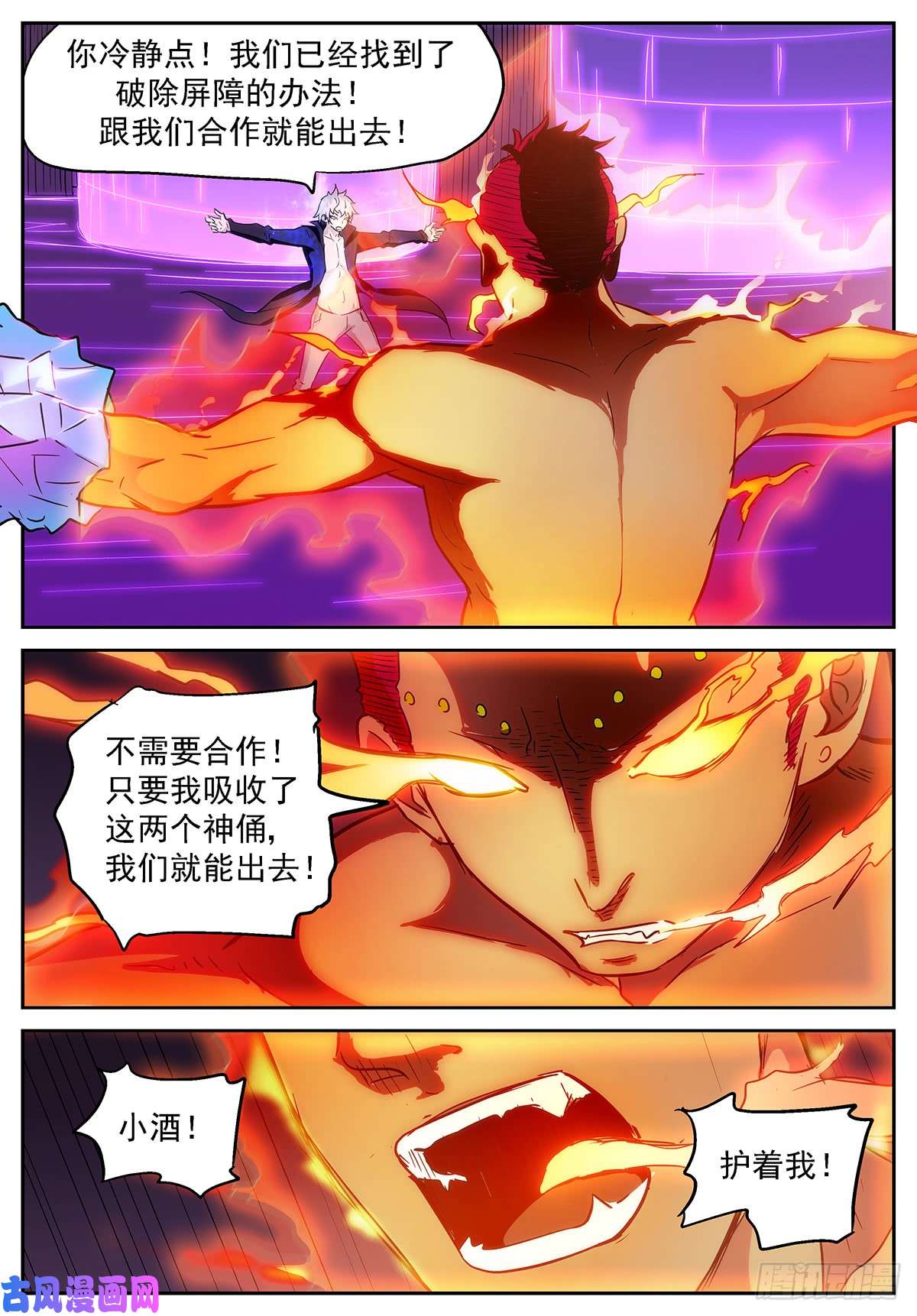 神俑降临胡小酒！你个傻妞！
