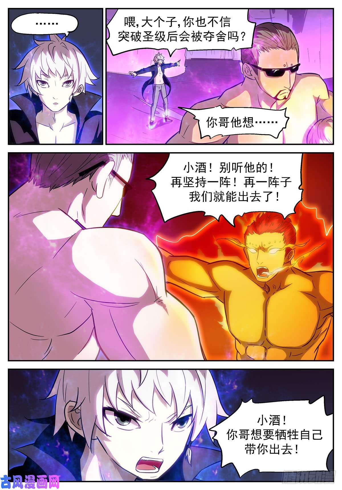 神俑降临胡小酒！你个傻妞！